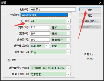 a4纸大小 a4纸大小的ps图像设置