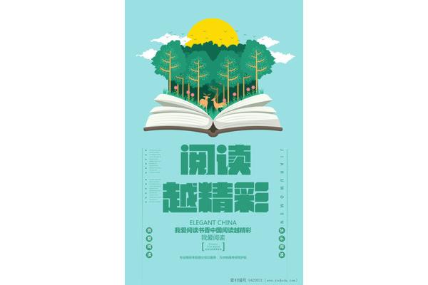 英语阅读海报模板 小学生阅读海报模板