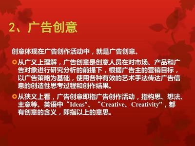 广告的定义及看法