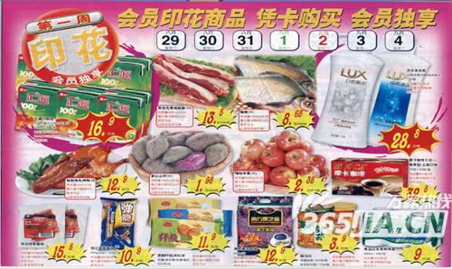 上海大润发超市促销海报 北国超市电子海报