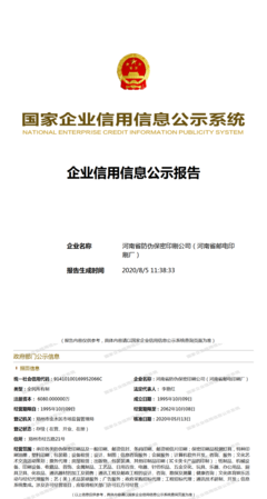 印刷保密资质如何申请 高考试卷印刷厂如何保密