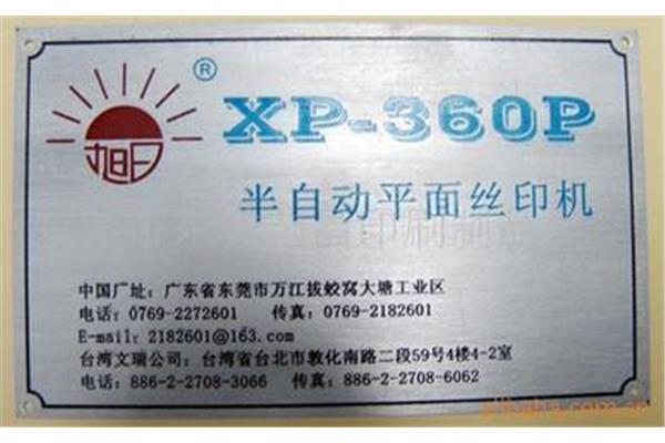 南京红太网印刷厂拥有多种丝网印印刷设备