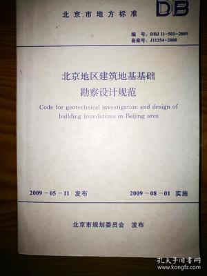 建筑地基基础技术规范最新版有何不同?