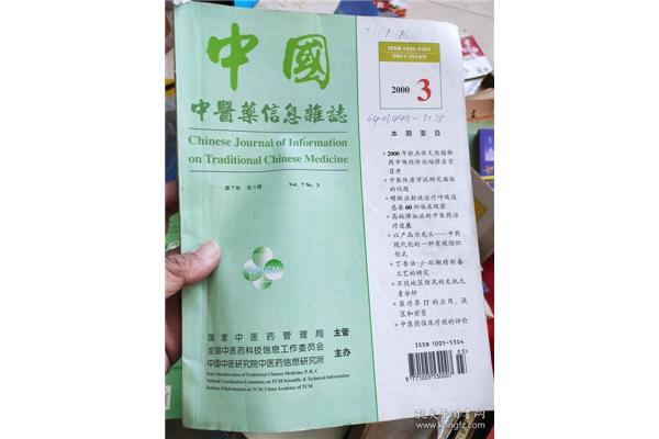 中国中医药杂志,中国中医杂志论文格式