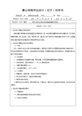 学前教育毕业设计任务书 什么叫任务书