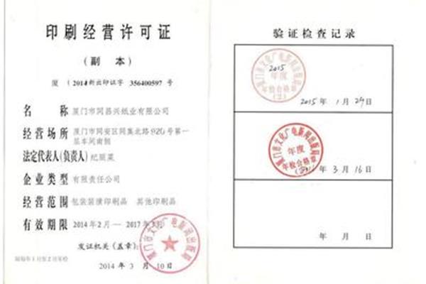 什么内容印刷需要执照,印刷需要什么印刷资质?