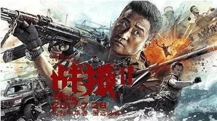 四家传媒告战狼2