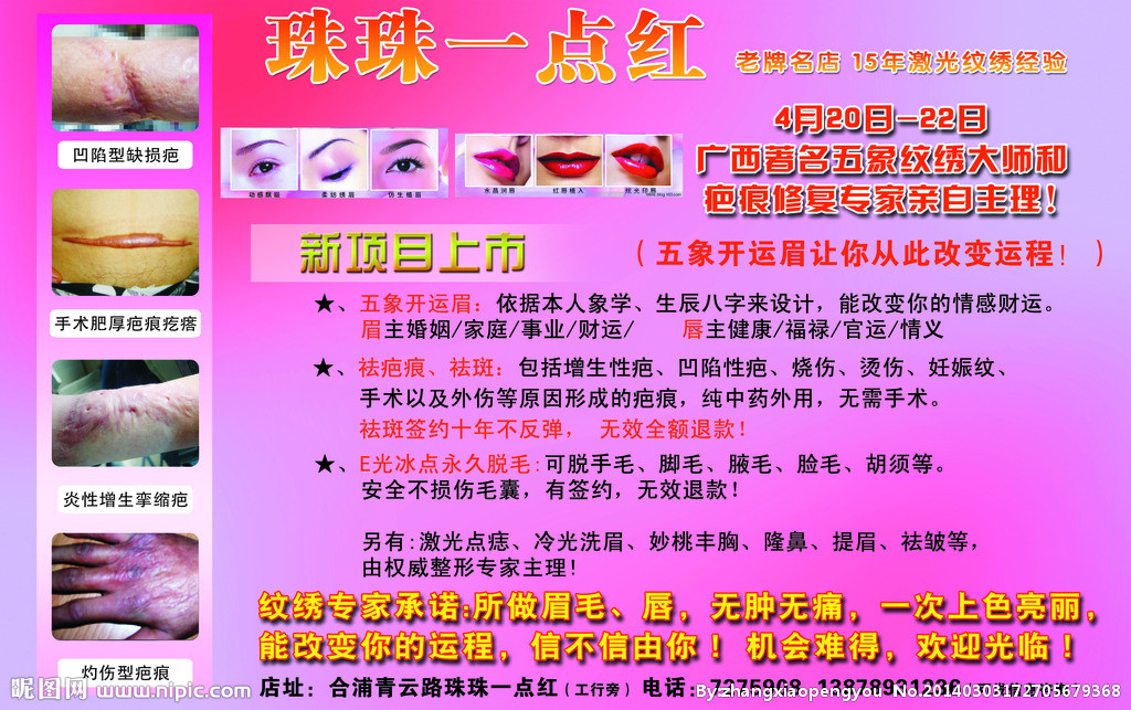 公益纹绣活动广告词 纹绣打折宣传广告词