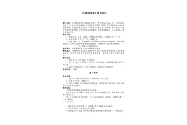 四下《生命桥》优秀教学设计 教师送教下乡活动方案