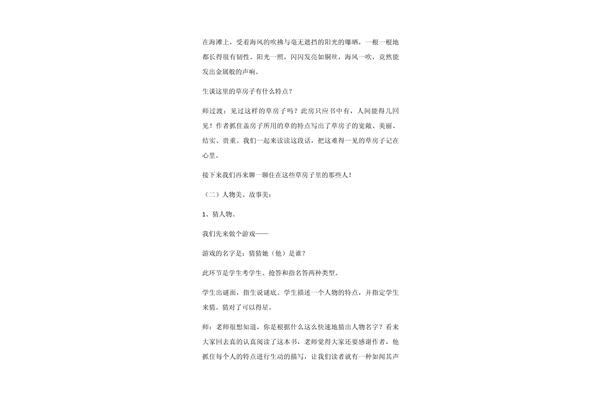 曹文轩儿童文学作品 《草房子》教学设计