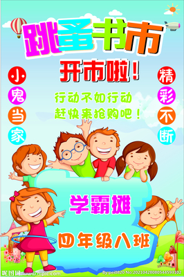 小学读书日跳蚤书市活动方案 跳蚤书市作文450字