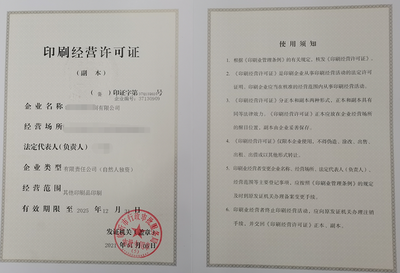 印刷许可证变更法人 印刷许可证变更申请书