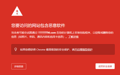 恶意广告攻击