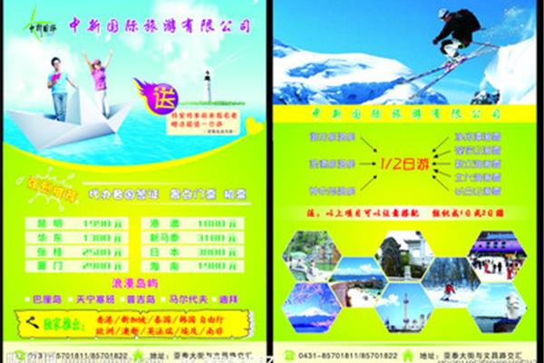 旅行社广告词,原行程旅行社广告词