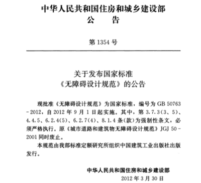建筑设计无障碍设计规范 建筑物无障碍实施范围