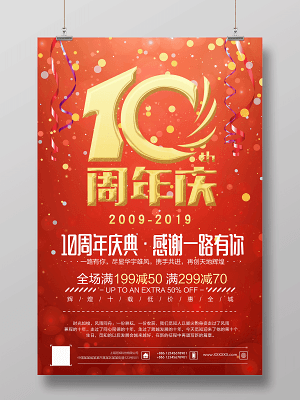 店庆10周年海报 gta10周年海报