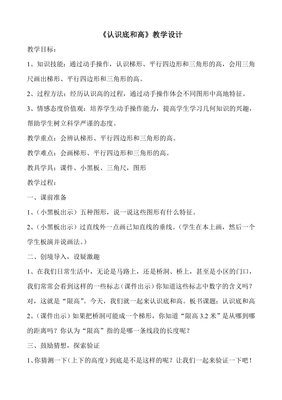 认识底和高教学设计,负数的认识教学设计
