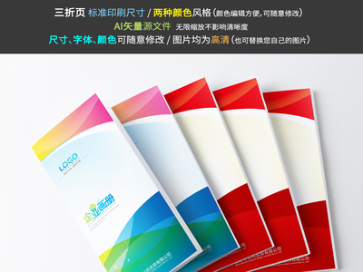 三折页印刷要求 宣传折页印刷要求