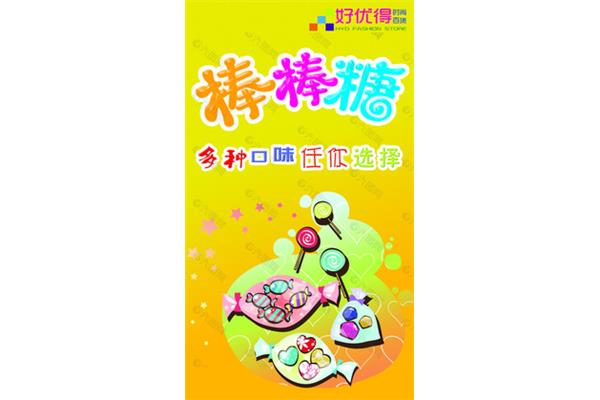 真知棒棒棒糖广告 阿尔卑斯棒棒糖广告