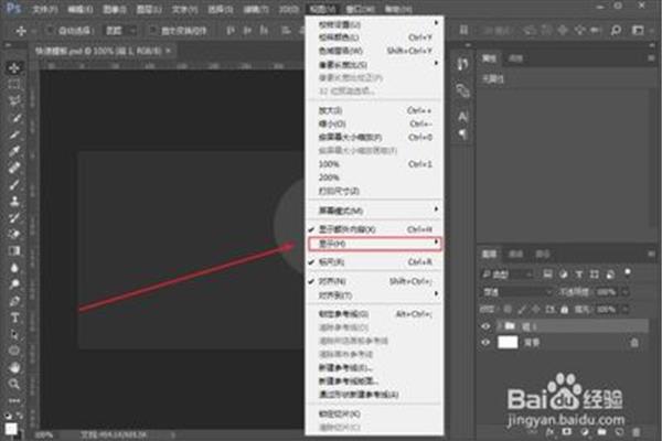 智能参考线怎么打开 PS自动对齐线怎么弄