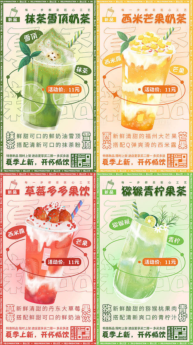 新品海报奶茶活动 怎么样推出新奶茶?