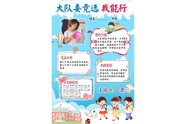 竞选海报手绘,小学生竞选海报手绘