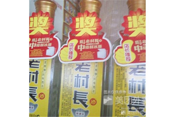 老村长广告词,一个关于老村长酒的广告