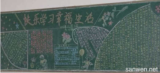 怎么设计黑板报 如何设计好黑板报
