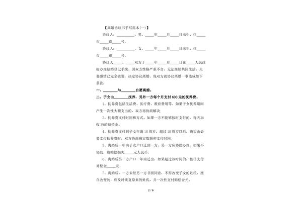 Simple离婚协议书范本最新版,2022年5个离婚协议模板