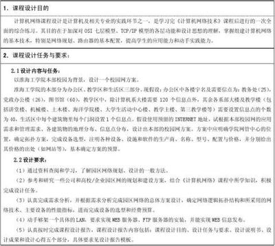 计算机网络课程设计报告