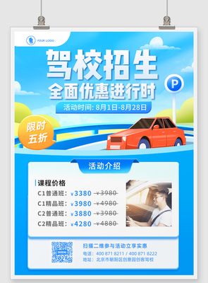 驾校招生朋友圈幽默广告 幽默的驾校招生广告