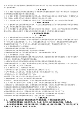 民用建筑设计通则 工业建筑设计通则