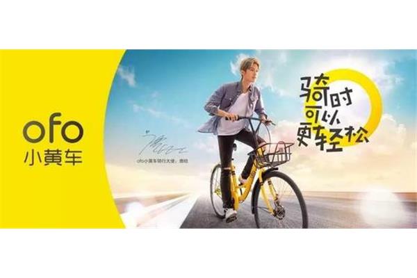 鹿晗汽车广告 鹿晗代言ofo小黄车