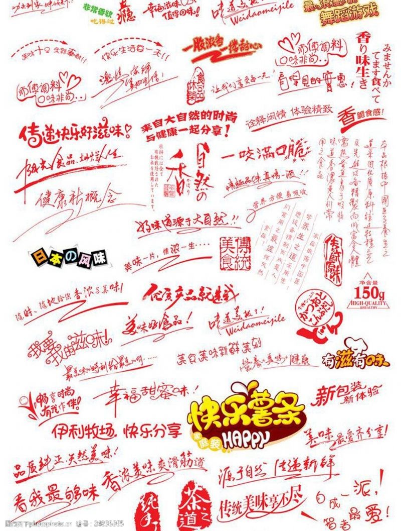 青春美食广告用语 爱情美食广告用语