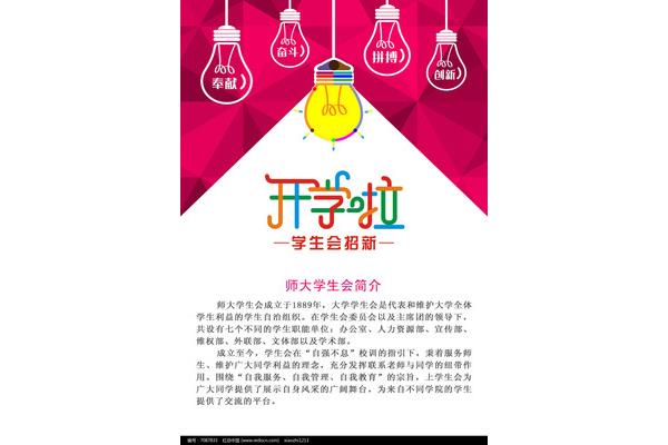 足球社团招新海报 乒乓球社团招新海报
