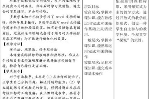 教案设计说明,高中教师教学设计