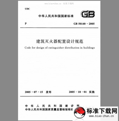 写字楼灭火器的配置标准 消防设施规范2023版