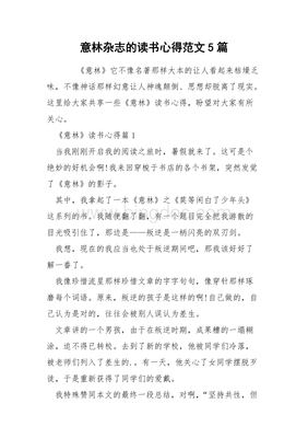 意林杂志在线阅读最新