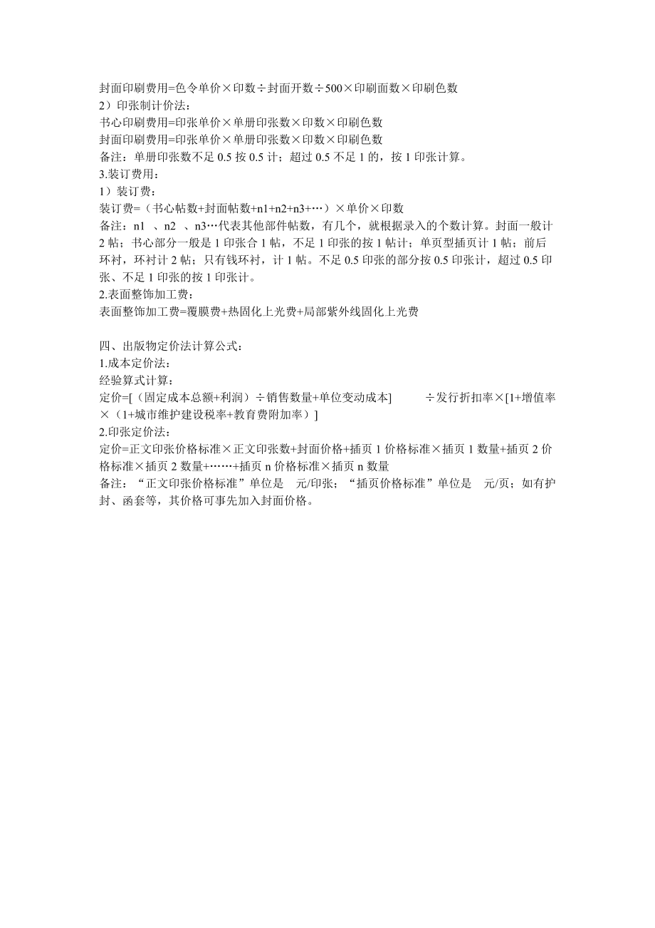 如何查询书印刷数量 印张数怎么算?