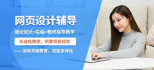 网页设计培训班有哪些 网页设计培训班哪里好