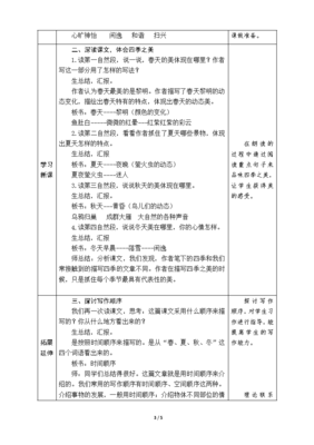 《为什么一年有四季》教学设计及反思