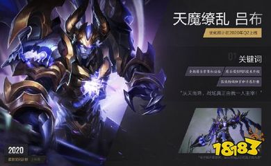 王者荣耀天魔缭乱海报