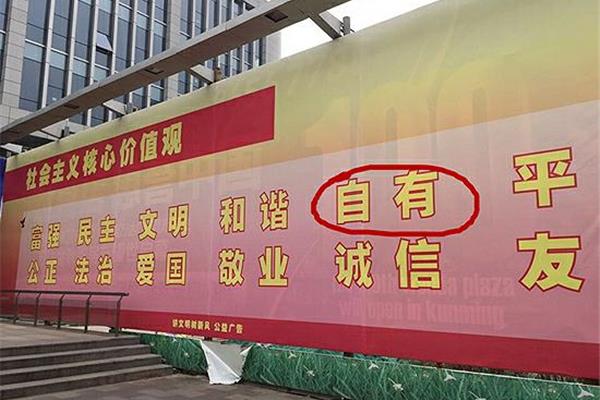 常见广告牌错别字 为什么广告里喜欢用错别字?