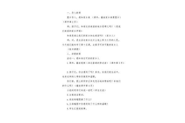 65句可爱到炸的句子! 我可爱的家乡教学设计
