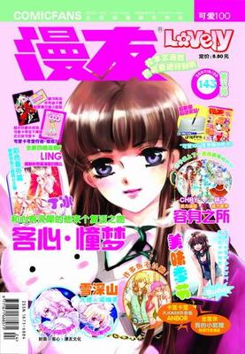 中国什么动漫杂志最好 国产好的漫画杂志,推荐~~