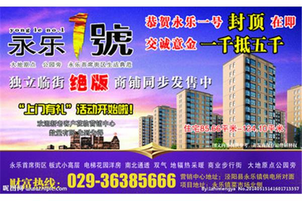 楼盘宣传广告,一手物业的广告语怎么写?
