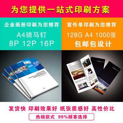 宣传手册印刷价格多少,制作宣传手册是印刷费还是办公