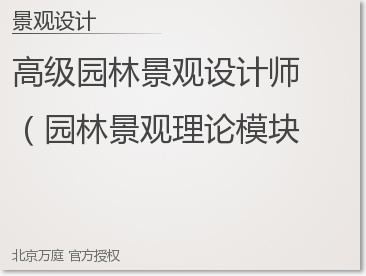 景观设计师需要报考什么专业?