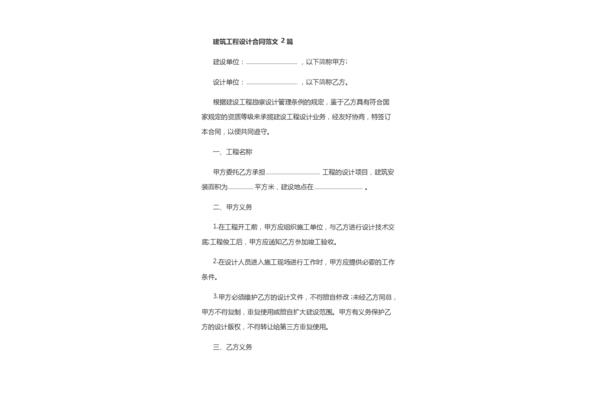 委托建筑设计合同书 建设工程设计合同介绍?