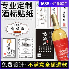 印刷酒瓶标签用什么材料 红色酒瓶配什么颜色的标签好看